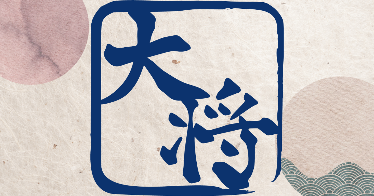 介護の大将 — 株式会社大将